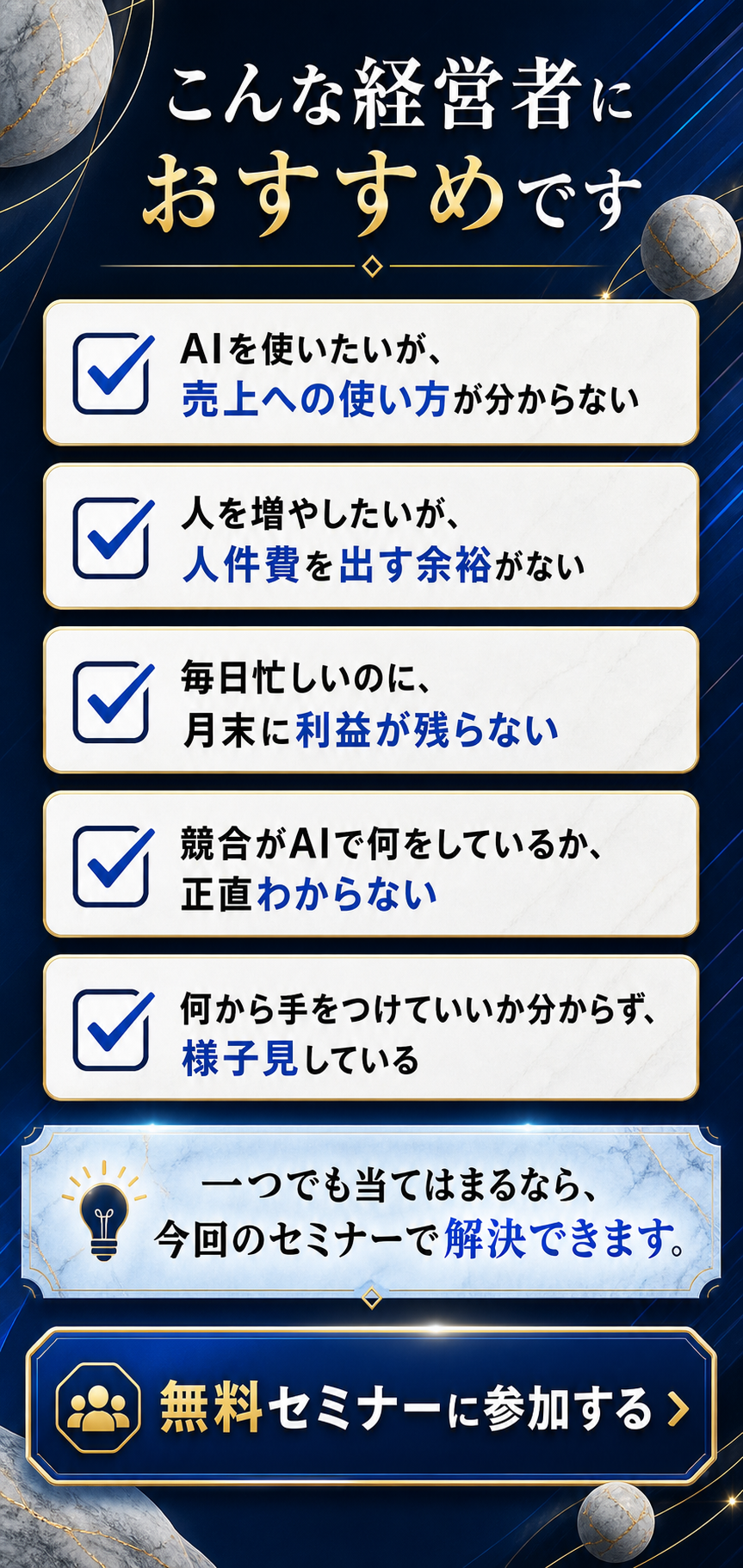 こんな経営者におすすめです。チェックリスト。